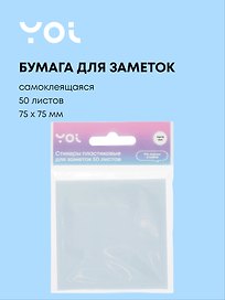 Блок бумаги 75*75 самоклеящийся 50 листов, пластик, сиреневый