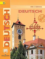 Нем. язык 7 кл. С online поддержкой (ФГОС)