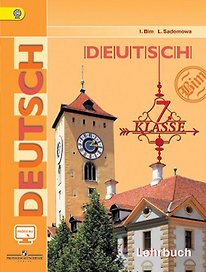 Немецкий язык. 7 класс. С online поддержкой. ФГОС