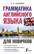 Грамматика английского языка для новичков