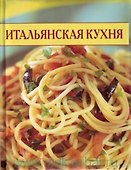 Итальянская кухня - 0