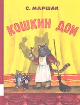 Кошкин дом