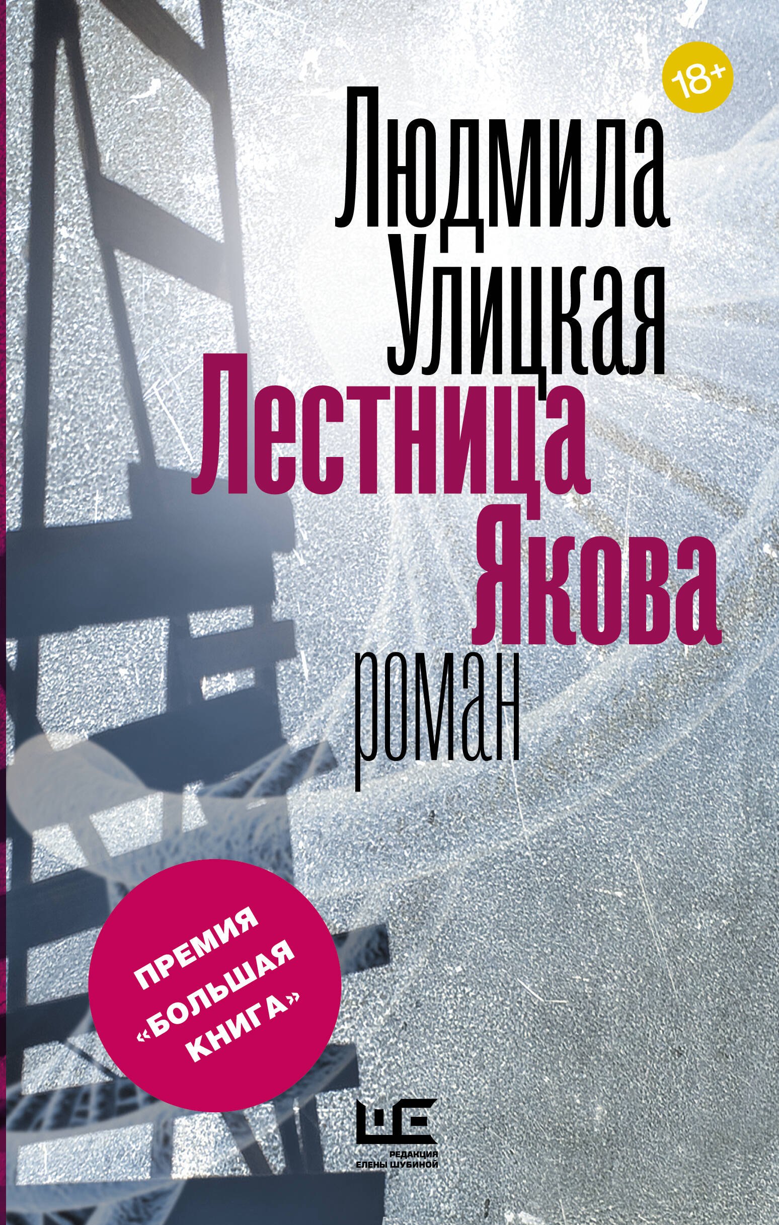 

Лестница Якова