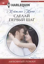 Сделай первый шаг