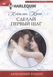Сделай первый шаг