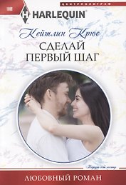 Сделай первый шаг