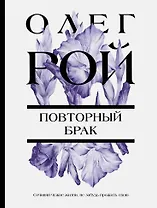 Повторный брак