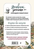 Дневник дачника (на навивке) - 1