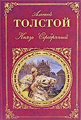 Князь Серебряный - 0