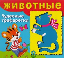 Животные