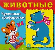 Животные