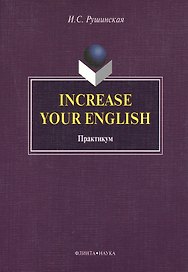 Increase Your English. Практикум