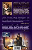 Гадание при свечах. Скрещение аллей : роман - 1