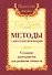 Сан Лайт. Методы самотрансформации. Создание пространства для развития личности - 2