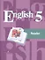 English Reader. Английский язык. 5 класс. Книга для чтения. Пособие для учащихся общеобразовательных учреждений - 2