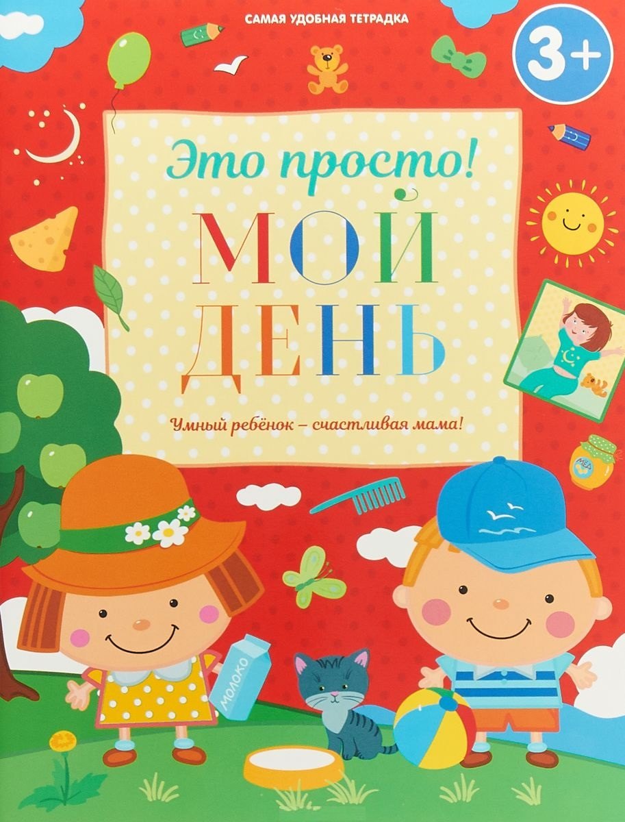 

Мой день
