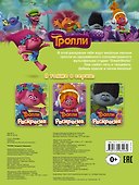 ТРОЛЛИ. Раскраска (Здоровяк) - 1