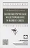 Эконометрическое моделирование в пакете GRETL: учебное пособие - 0