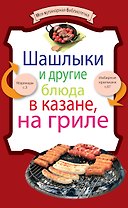 Праздничные блюда из мяса (комплект из четырех книг)