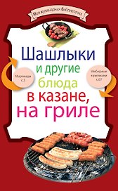 Праздничные блюда из мяса (комплект из четырех книг)