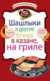 Праздничные блюда из мяса (комплект из четырех книг)
