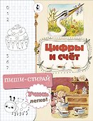 Цифры и счет - 0