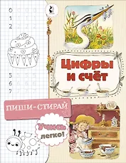 Цифры и счет