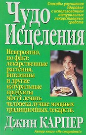 Чудо исцеления: Способы улучшения здоровья с использованием натуральных лекарственных средств