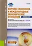 Мировая экономика и международные эконом. Отношения Краткий курс (Бакалавриат) (+эл.прил. На сайте) - 0