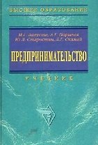 Предпринимательство: Учебник