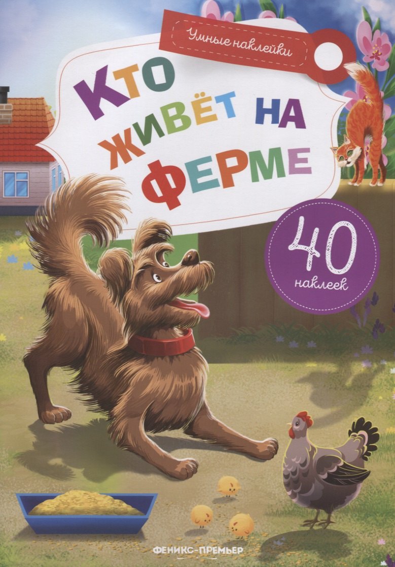 

Кто живет на ферме
