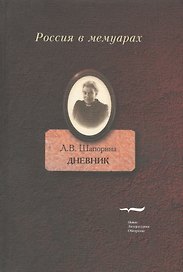 Дневник. Т.2.
