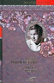 Лирика. Поэмы
