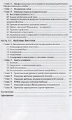 Биомедицинская этика. Учебник для факультетов высшего сестринского образования, медицинских колледжей и училищ. - 2