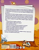 1000 почему и отчего Про космос - 1