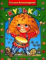 Кузька