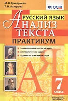 Русский язык. Практикум. 7 кл. ФГОС