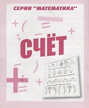 Счет