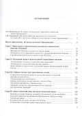 Образ русского храма и эпоха Просвещения: Монография - 1
