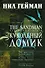 The Sandman. Песочный человек. Книга 2. Кукольный домик - 0