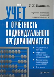 Учет и отчетность индивидуального предпринимателя