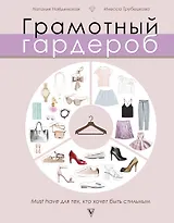 Грамотный гардероб: must have для тех, кто хочет быть стильным
