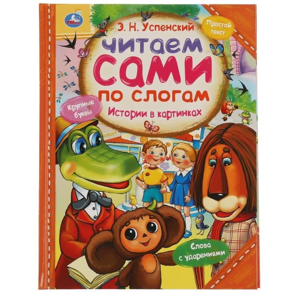 

Истории в картинках