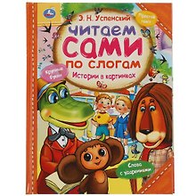 Истории в картинках