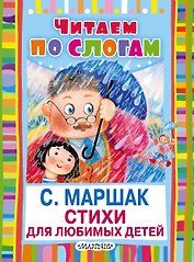 Стихи для любимых детей