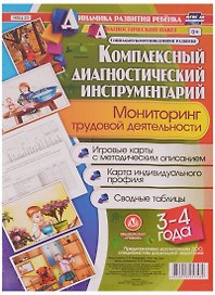 Комплексный диагностический инструментарий. Мониторинг трудовой деятельности детей 3-4 лет. Игровые карты с методическим описанием, карта индивидуального профиля, сводные таблицы