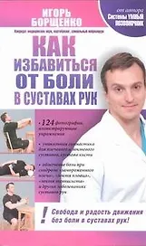 Как избавиться от боли в суставах рук