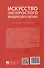 Искусство (не)простого юридического письма. Учебное пособие - 1