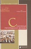 Сокровища Непобедимой армады - 0