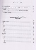О долгом пути мечтая. Антология поэзии (1984-2024) - 2